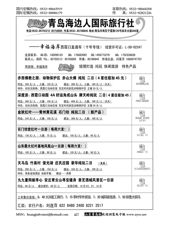 P27青岛海边人国际旅行社