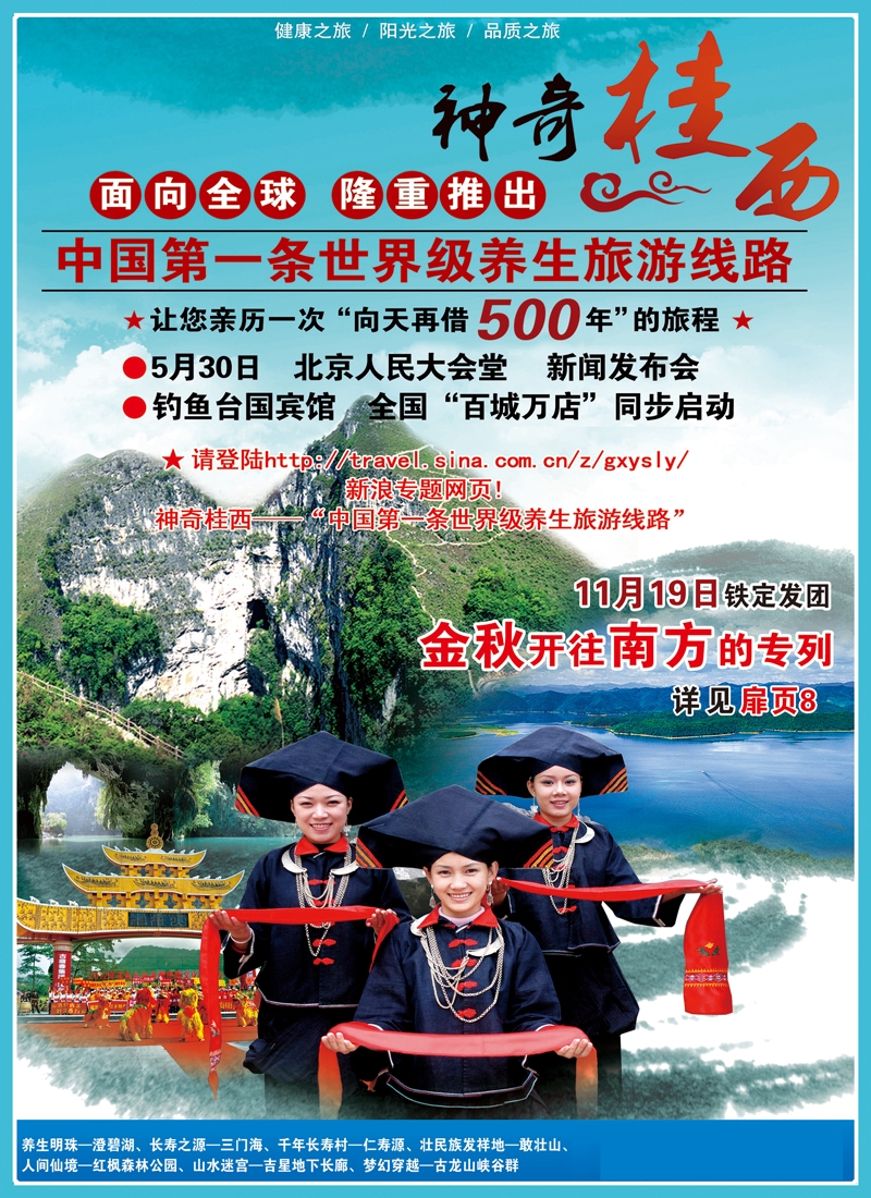 A前彩二神奇桂西东方红旅游
