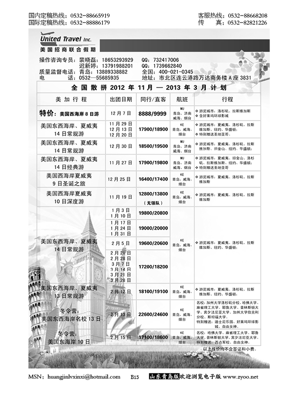 P15美国招商联合假期