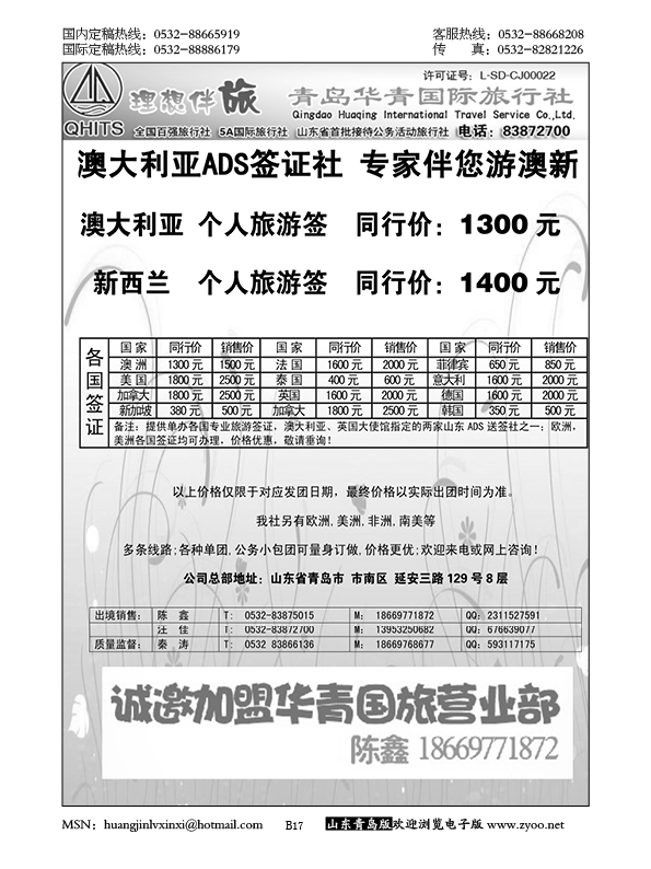 P17华青国旅