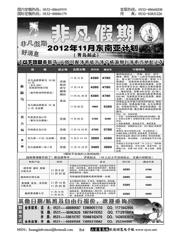 P18非凡假期