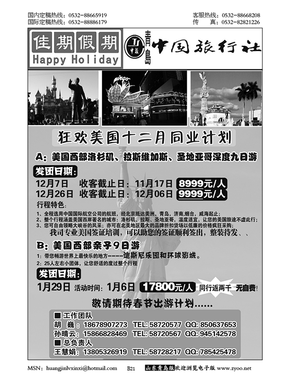 P21青岛中旅高端客户中心