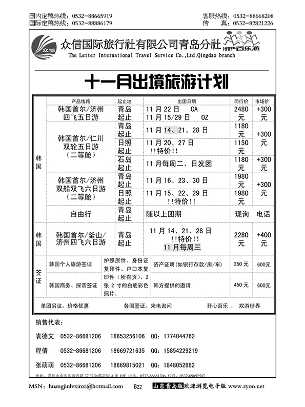 P22济南众信国际旅行社有限公司青岛分社
