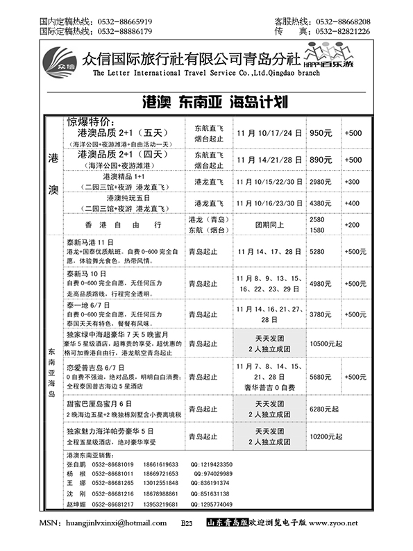 P23济南众信国际旅行社有限公司青岛分社