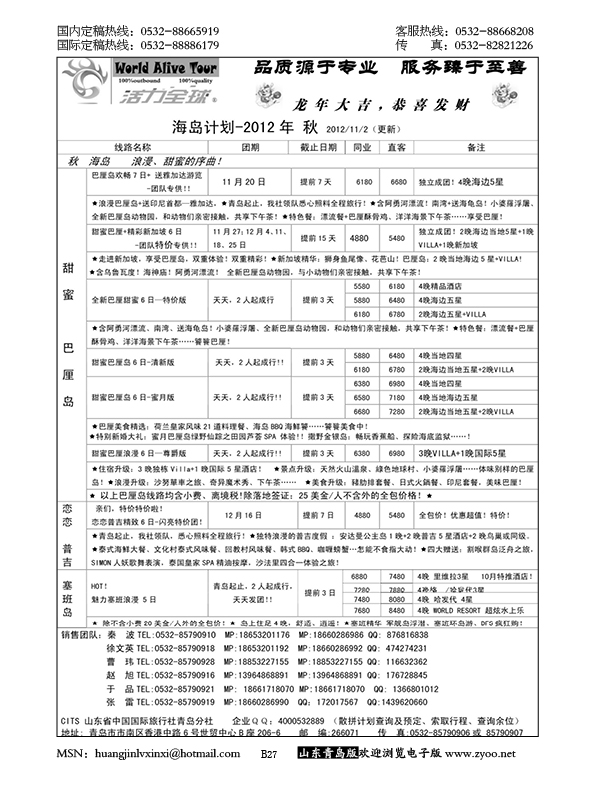 P27山东省国旅青岛分社—活力全球