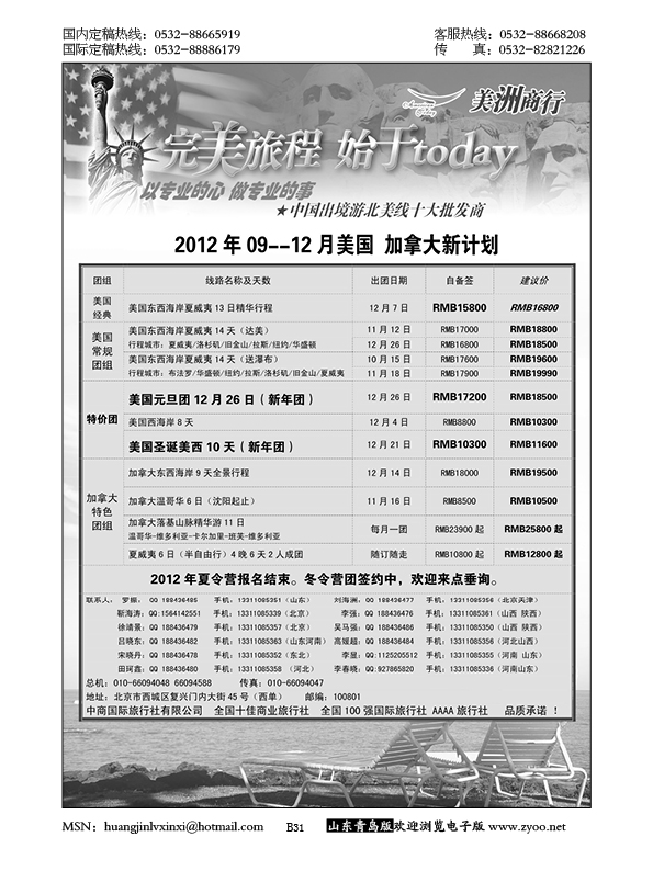 P31美洲商行
