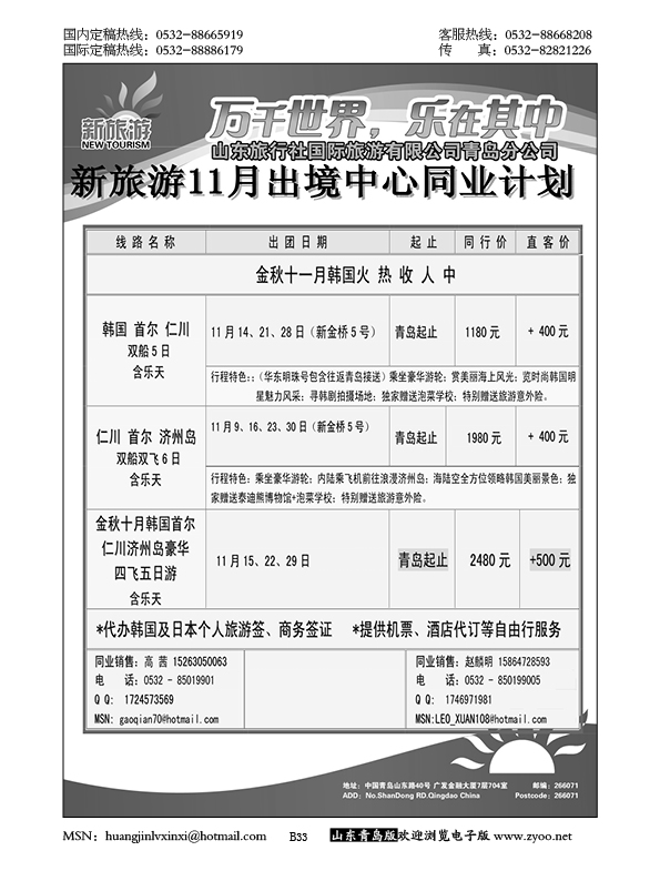 P33新旅游