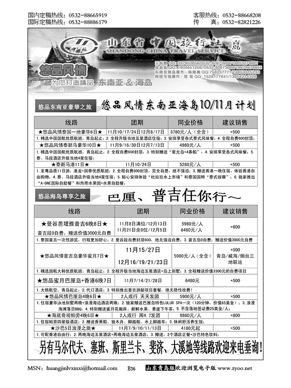 P36山东省中国旅行社青岛分社——悠品风情