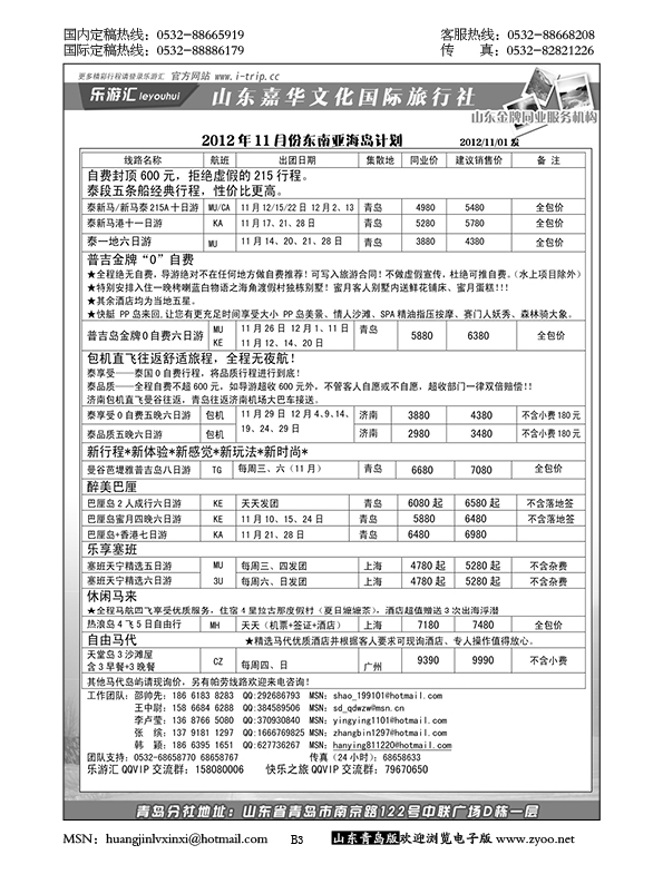P3乐游汇—山东嘉华文化国际旅行社青岛分社