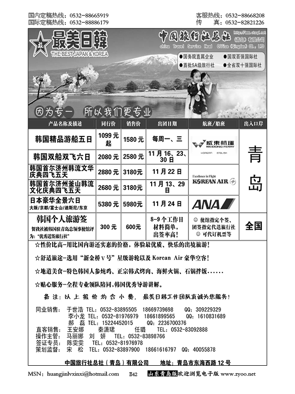 P42中旅总社-日韩专线