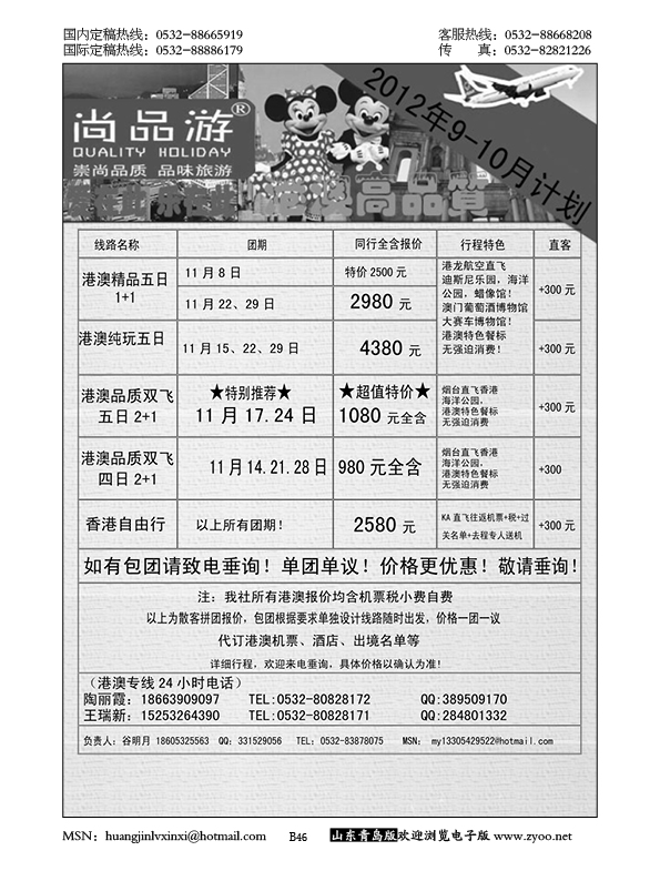 P46尚品游