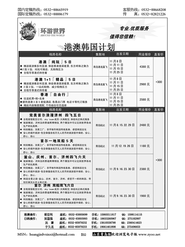 P52环游世界