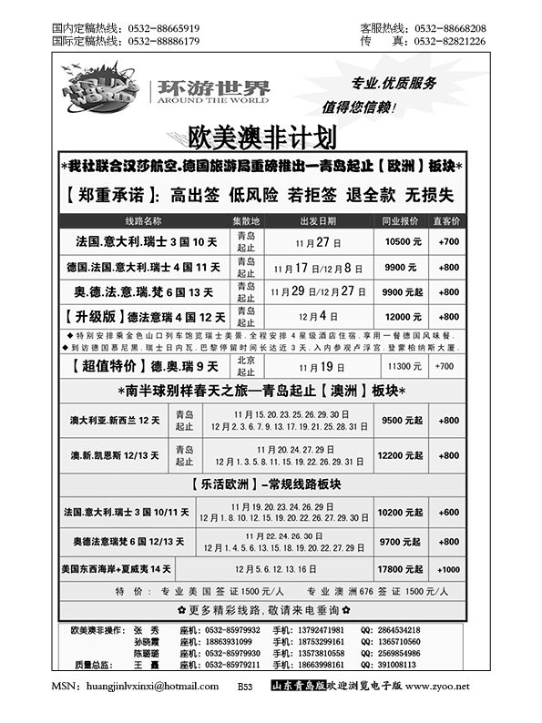 P53环游世界