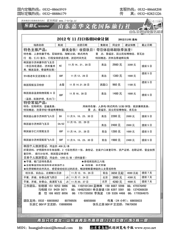 P5乐游汇—山东嘉华文化国际旅行社青岛分社