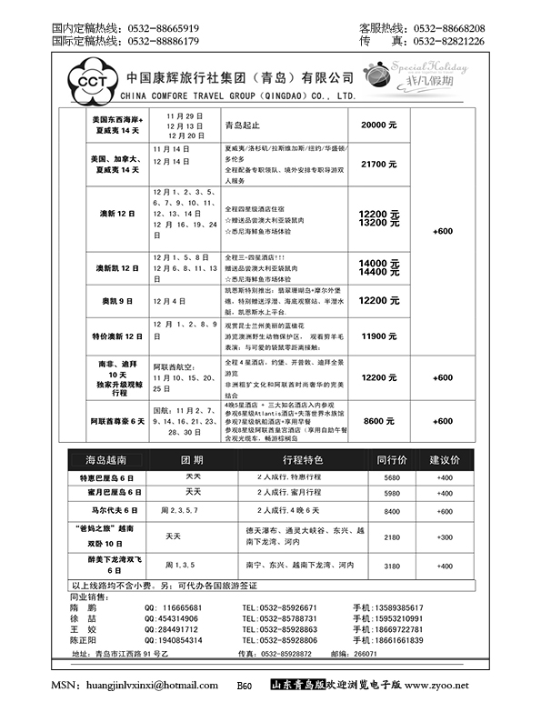 P60中国康辉旅行社集团（青岛）有限公司