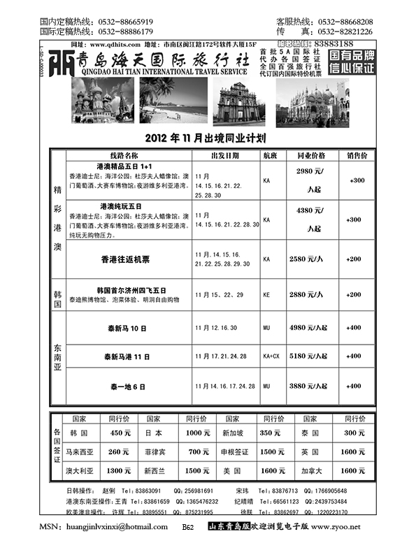 P62青岛海天国际旅行社