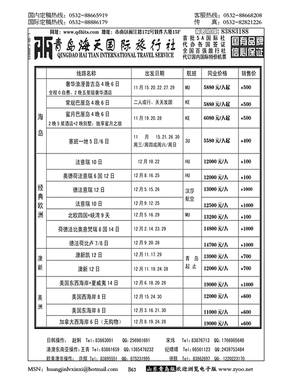 P63青岛海天国际旅行社