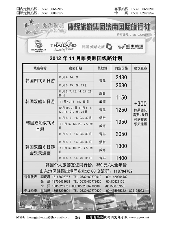 P66康华假期