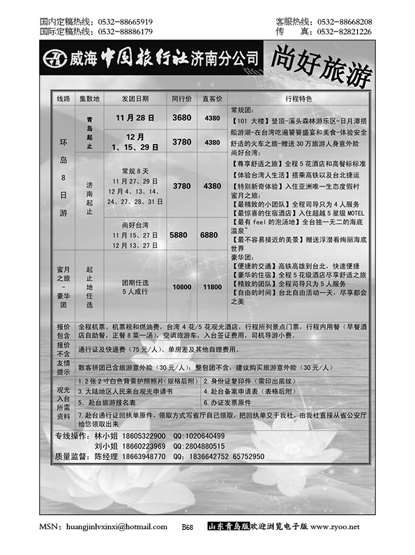 P68威海中旅济南分公司