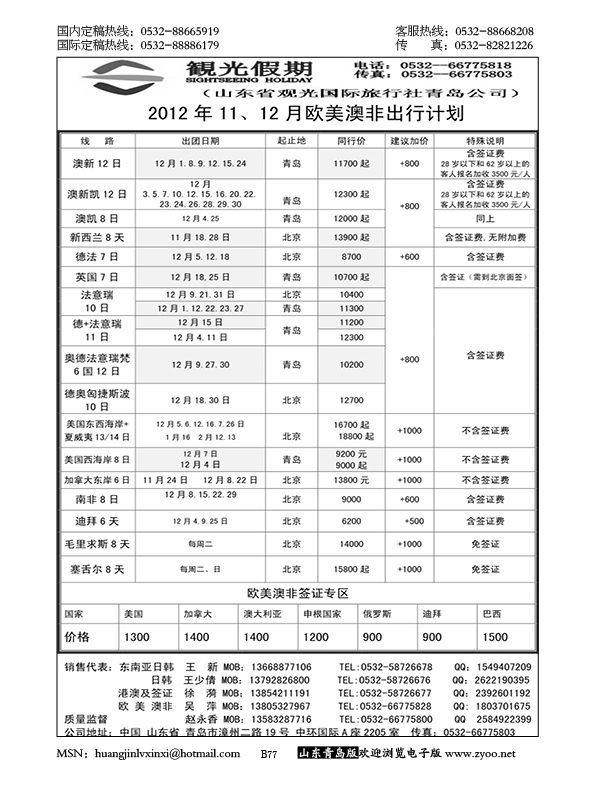 P77观光假期出境同业报价