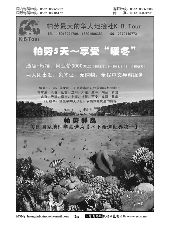 P81海岛假期-帕劳专线
