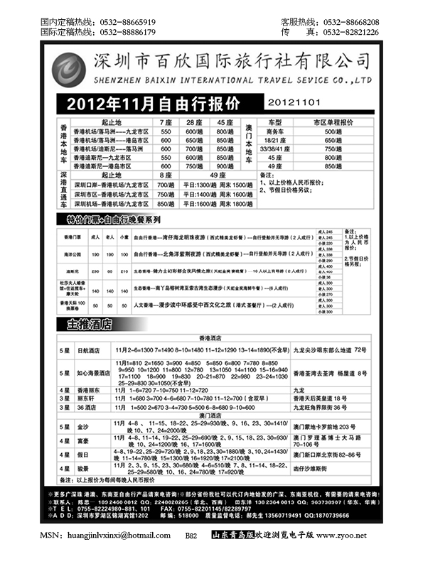 P82港澳自由行报价-深圳百欣国旅