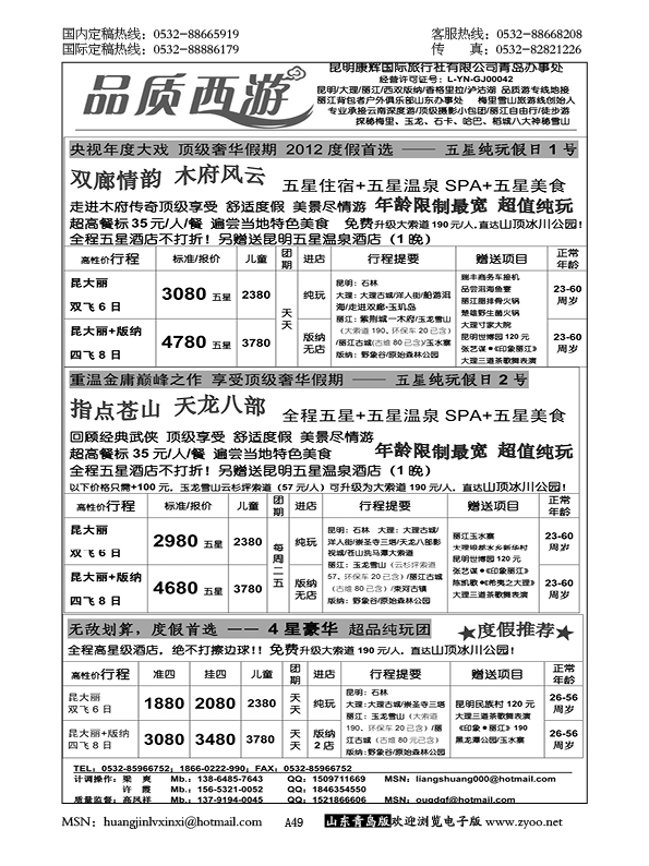 P49品质西游-云南新疆西藏专线