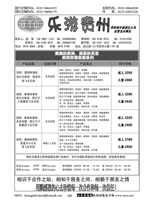 P50乐游贵州