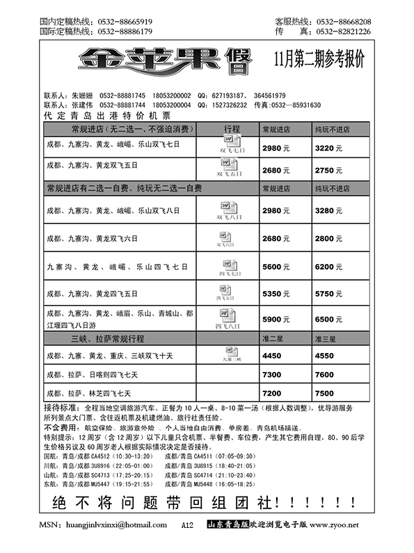 P12金苹果假日