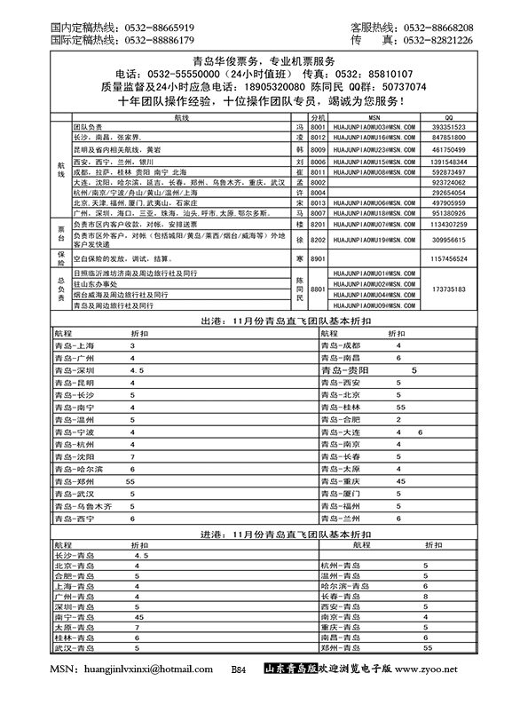 P84华俊票务