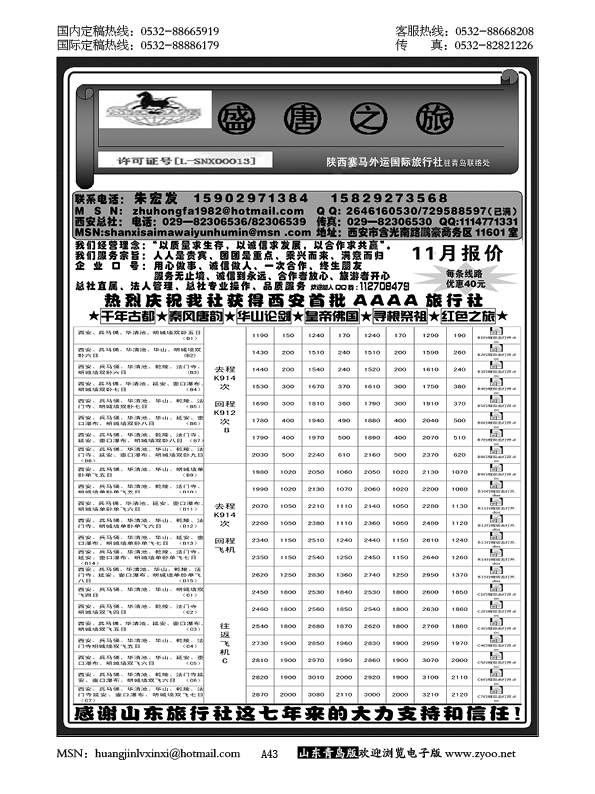 P43盛唐之旅