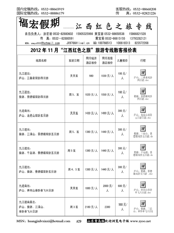 P29福宏假期