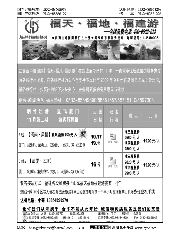 P30福天福地福建游