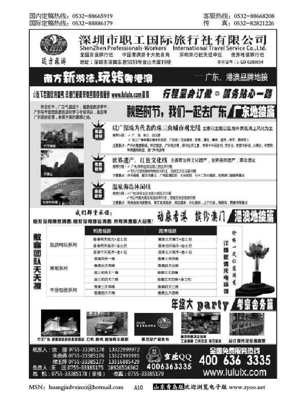 P10深圳职工国旅--广东港澳品牌地接