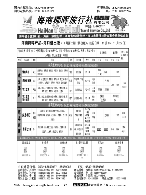 P2海南椰晖……粤、琼、桂专线