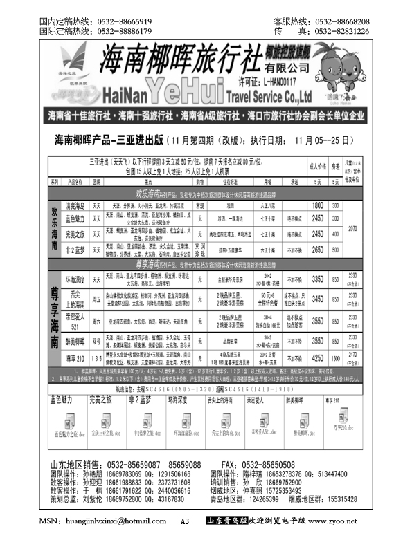 P3海南椰晖