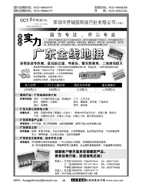 P9深圳华侨城旅行社—广东全线地接