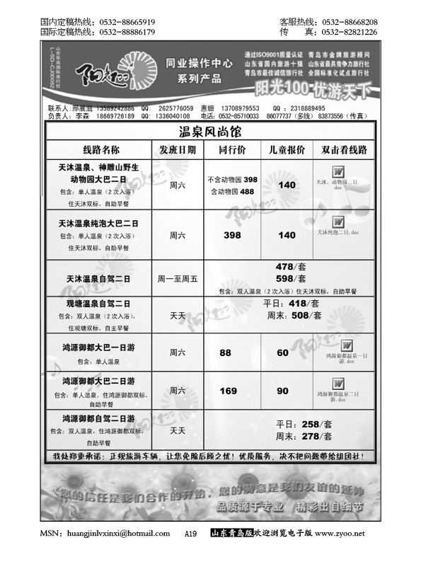 P19阳光100同业操作中心