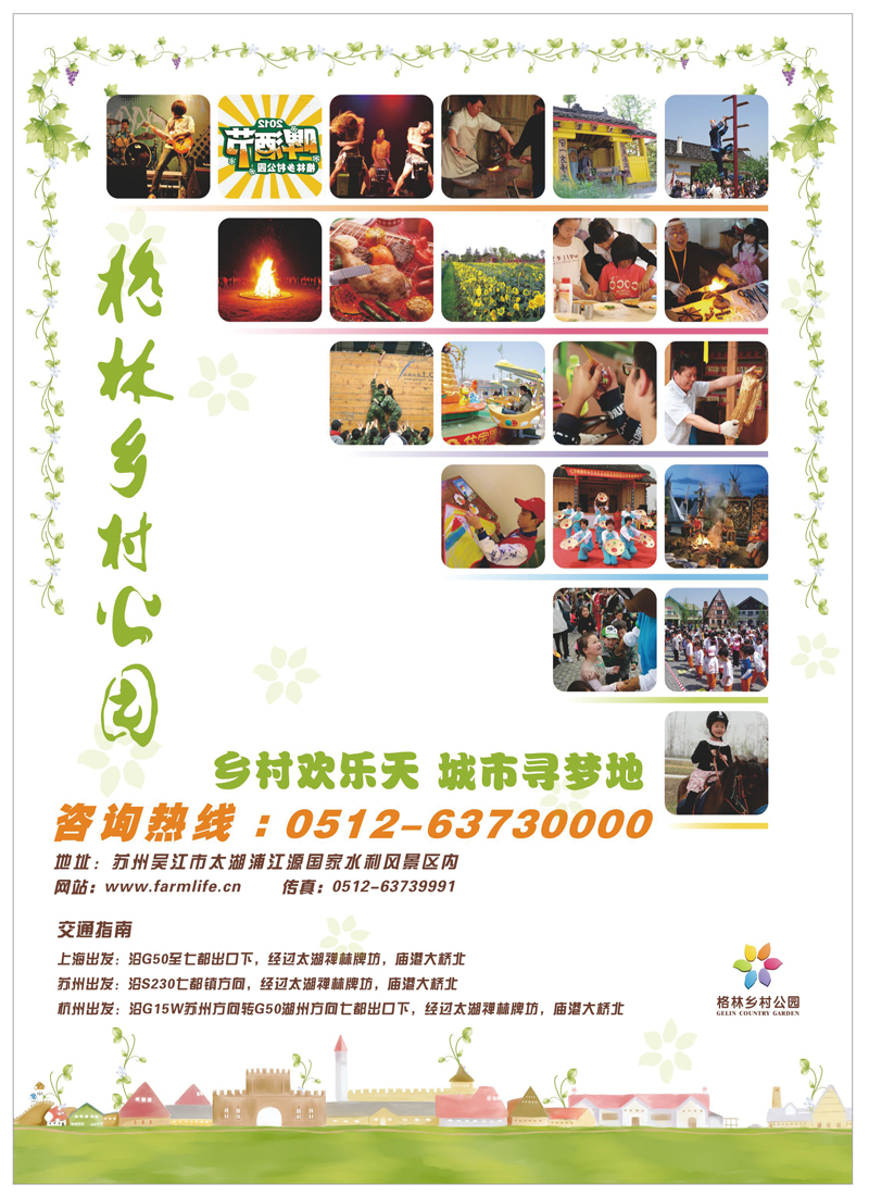 A前彩三 丰饶鱼米地、幽雅水之乡—格林乡村公园2