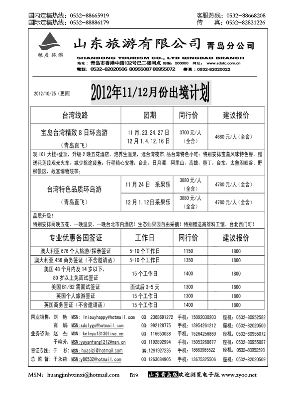 P19山东旅游