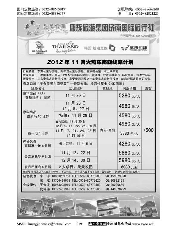 P22康华假期