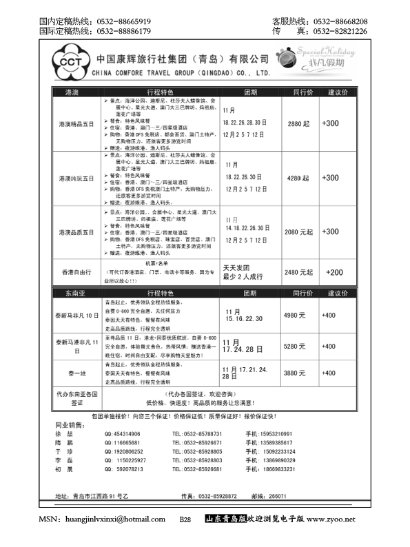 P28中国康辉旅行社集团（青岛）有限公司