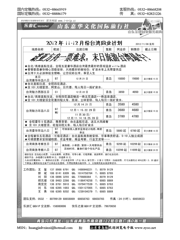P2乐游汇—山东嘉华文化国际旅行社青岛分社