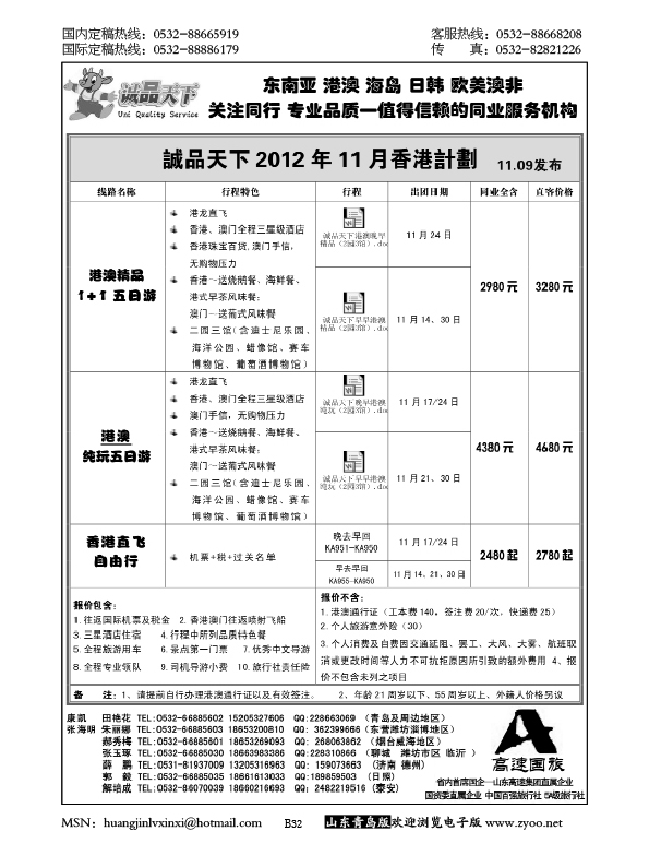 P32诚品天下