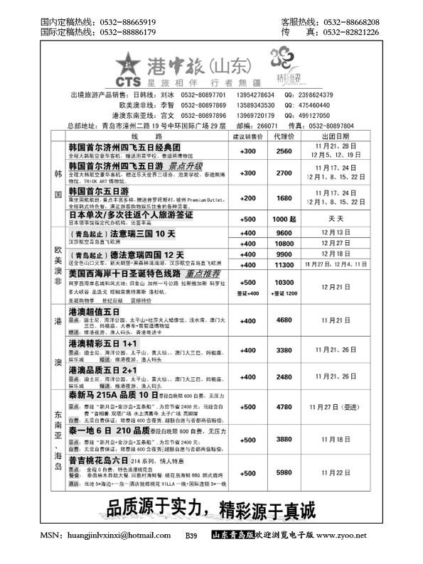 P39港中旅