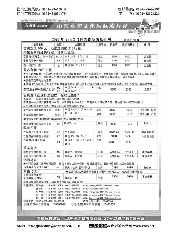 P3乐游汇—山东嘉华文化国际旅行社青岛分社