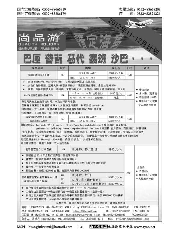P45尚品游