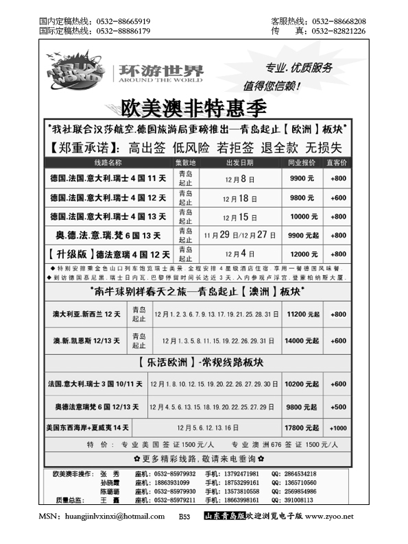 P53环游世界