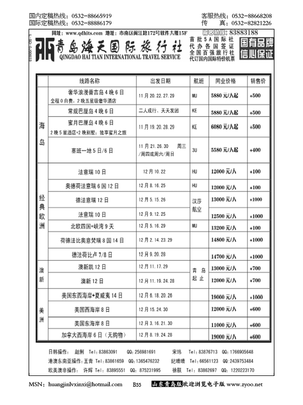 P55青岛海天国际旅行社