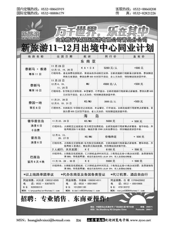 P56新旅游